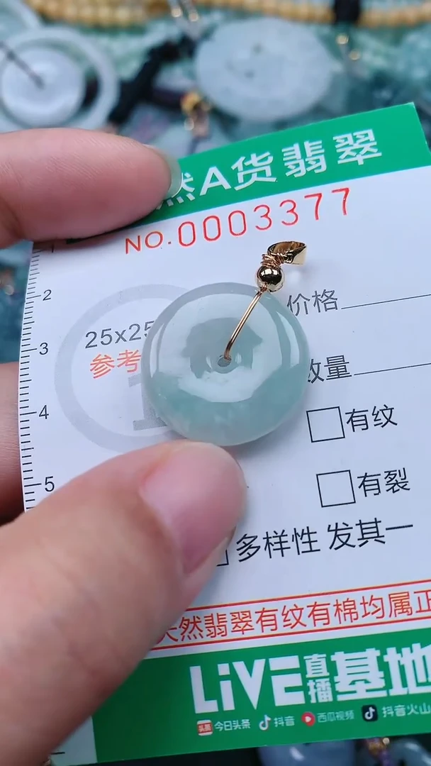 颈饰未镶嵌翡翠.0003377