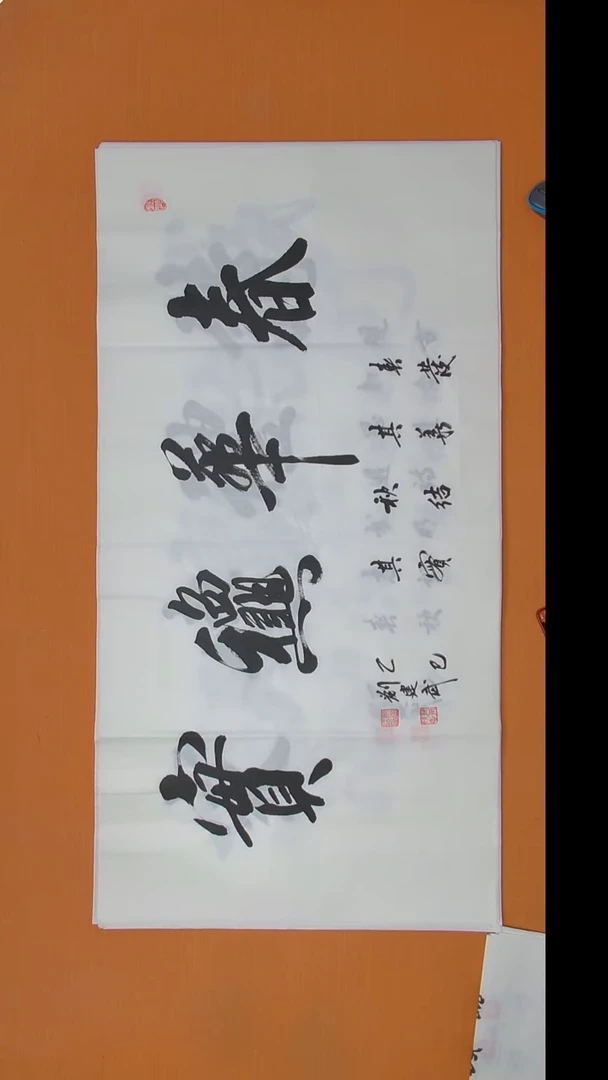 书法刘建武老师书法 纯手写 陕西西安138*68