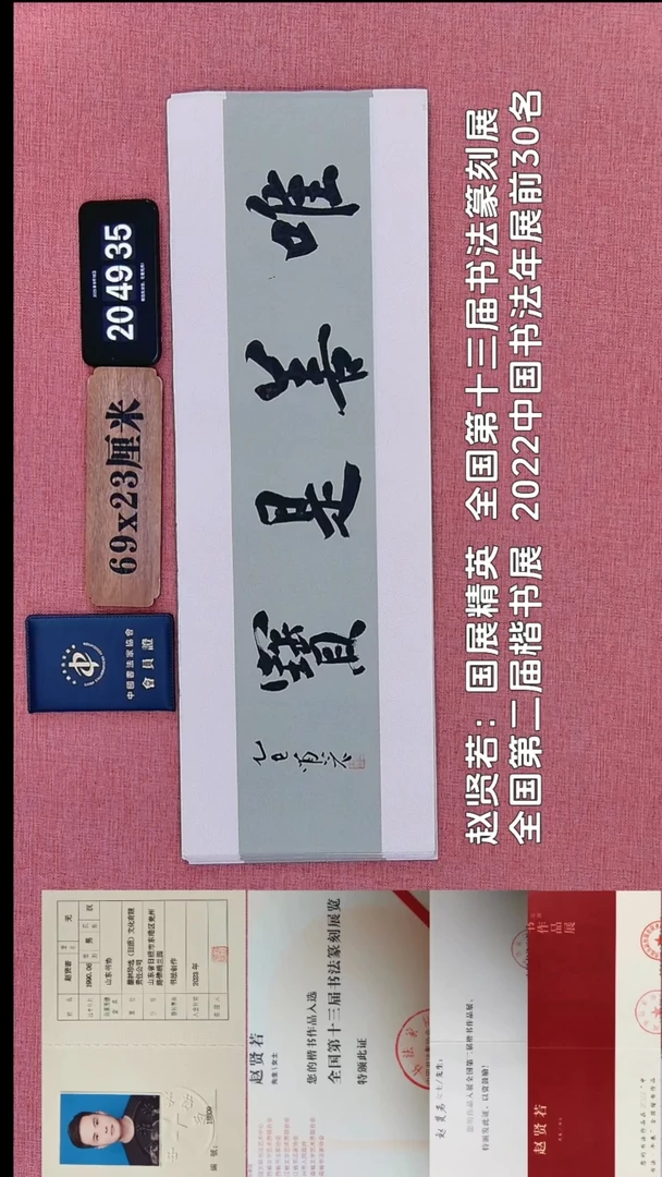 书法124          赵老师书法作品