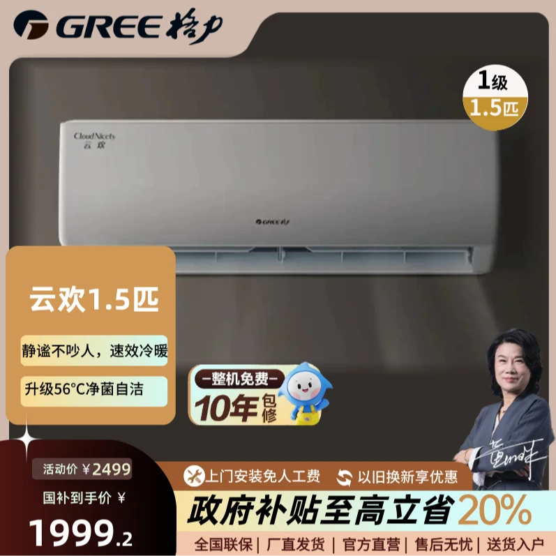 Gree/格力【爆款推荐】云欢1.5匹新一级能效变频壁挂式卧室挂机空调