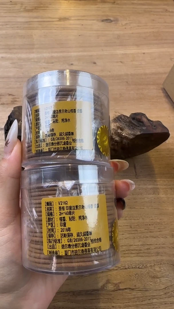 线香8号 V2162 圣檀盘香 *2
