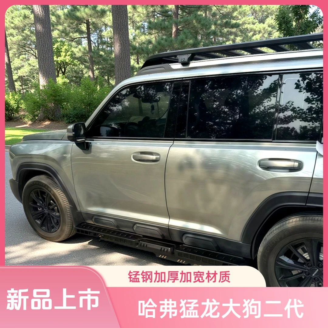 适用哈弗猛龙大狗二代越野车改装件加厚锰钢防碰撞专用外侧脚踏板