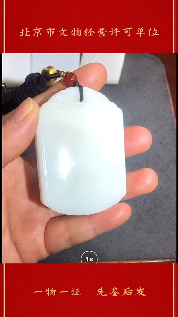 未镶嵌和田玉挂件过****论无事牌