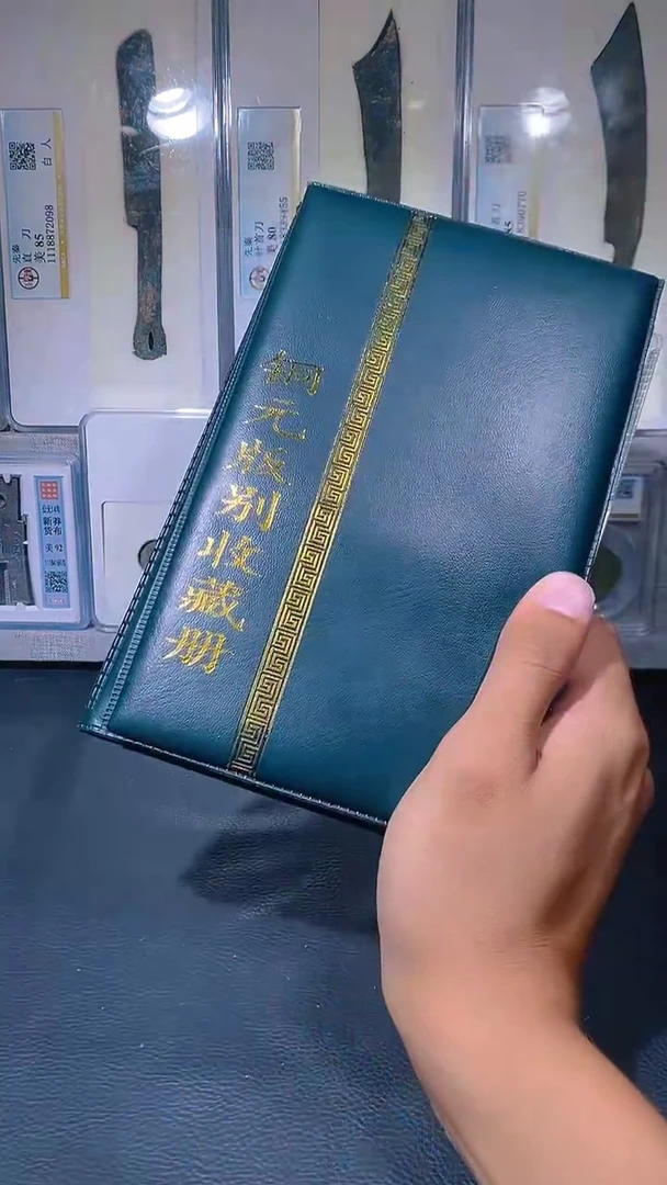 铜琪珍   铜元版别收藏册36枚  一套