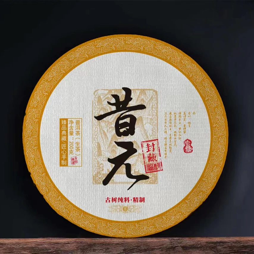 【昔元古树春】普洱茶（生茶）紧压茶200克N24拍1发5
