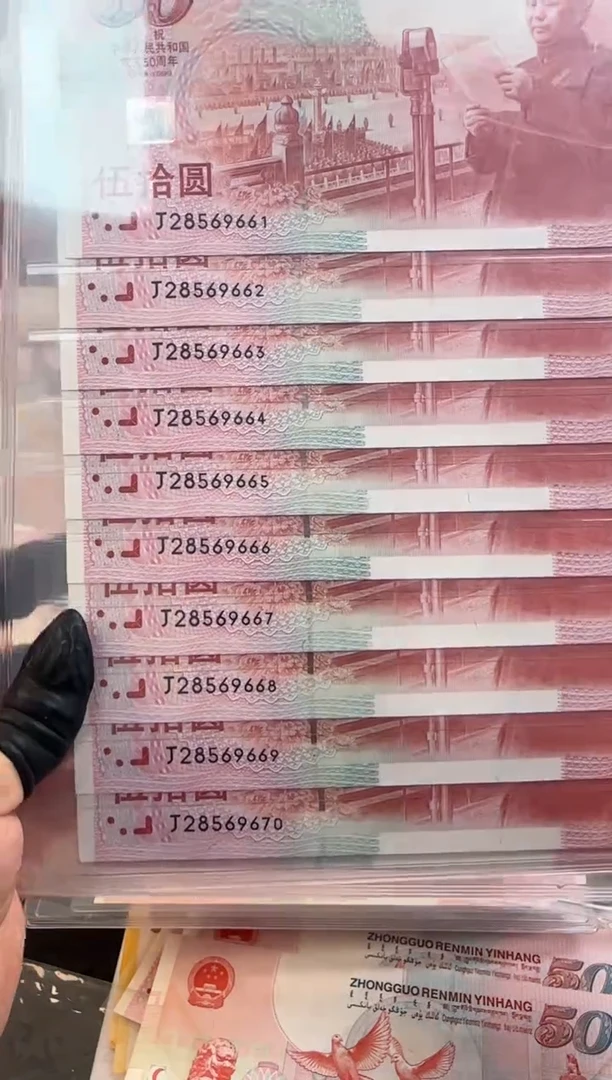 纸1999年建国钞标十 红灯笼 含一张豹子号 无47