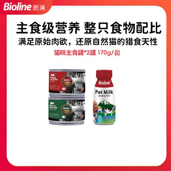 Bioline宠物170g主食猫罐头整只配比幼猫成猫通用罐头g