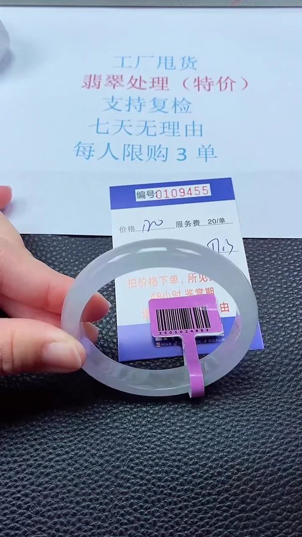 0以实物为准0000109455