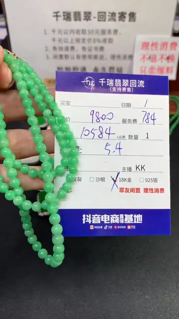 【闪购商品】翡翠项链未镶嵌珠链回流不退不换|10584+0