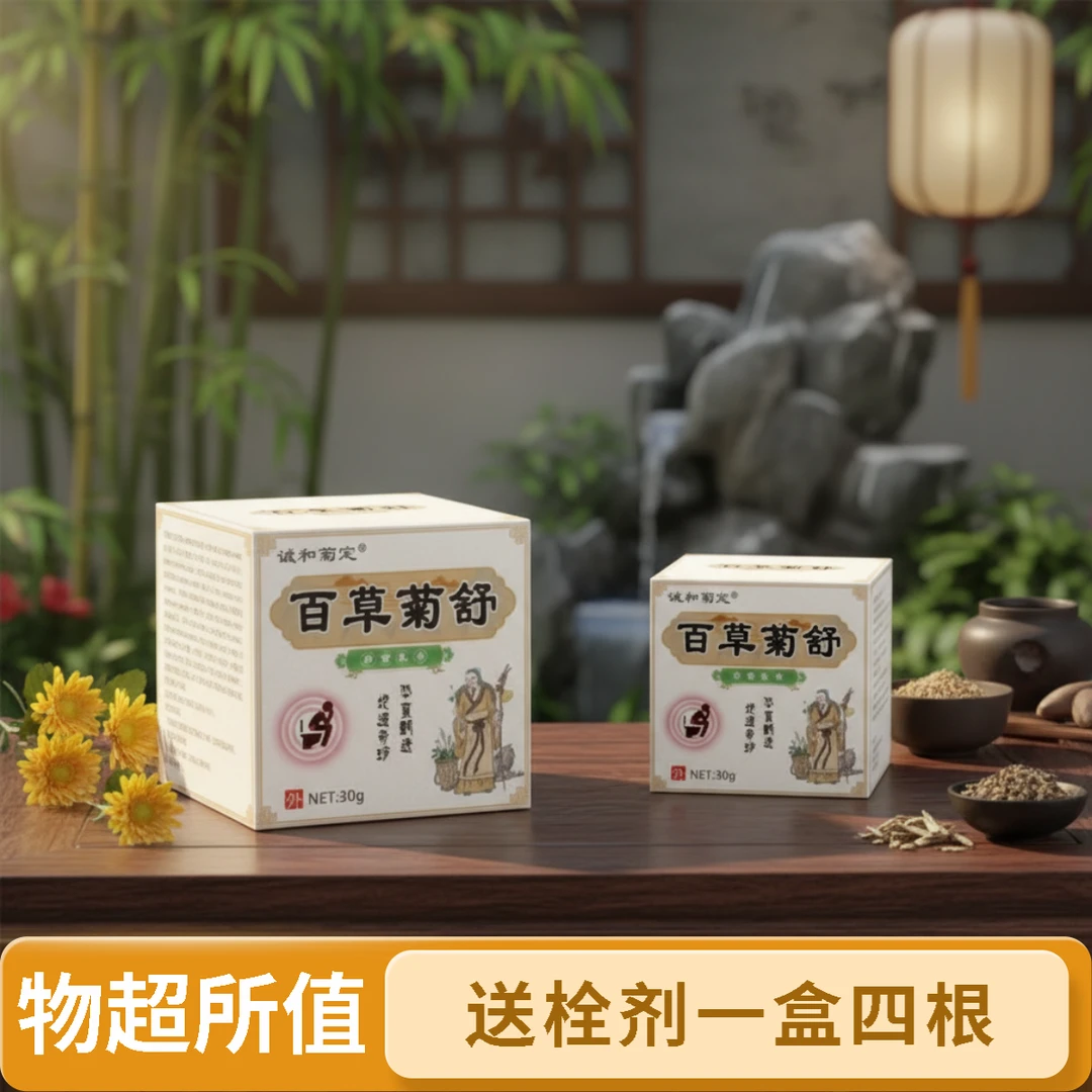 湖南禹記峙舒堂本草抑菌乳膏外用送栓剂一盒四根