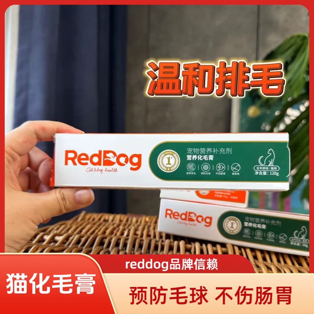 红狗猫化毛膏猫咪专用温和化毛球拍毛球推荐宠物化毛排毛