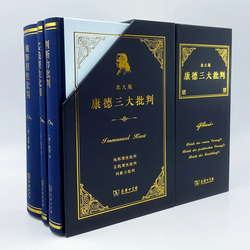 康德三大批判（送冰箱贴）
