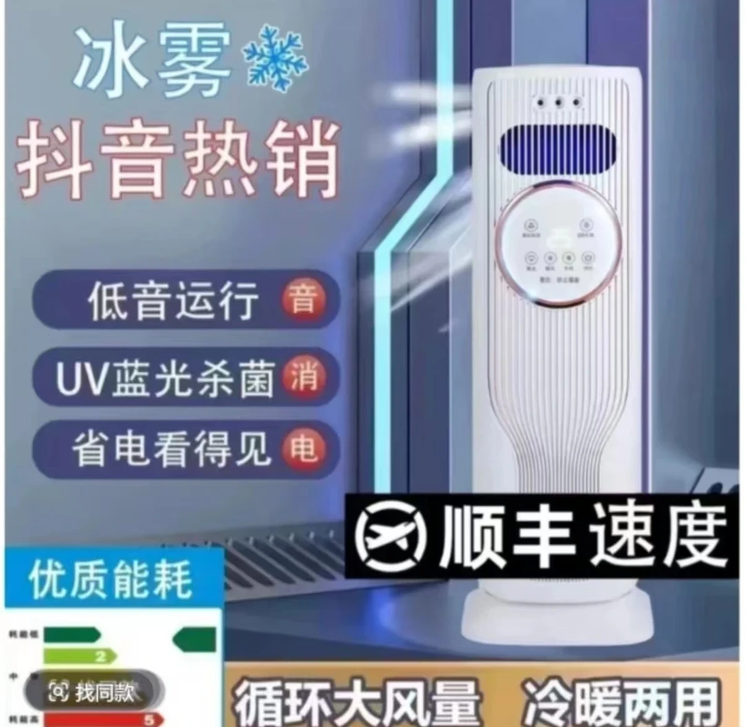 【升级款】2025 新款家用移动冷暖加水风扇一体机