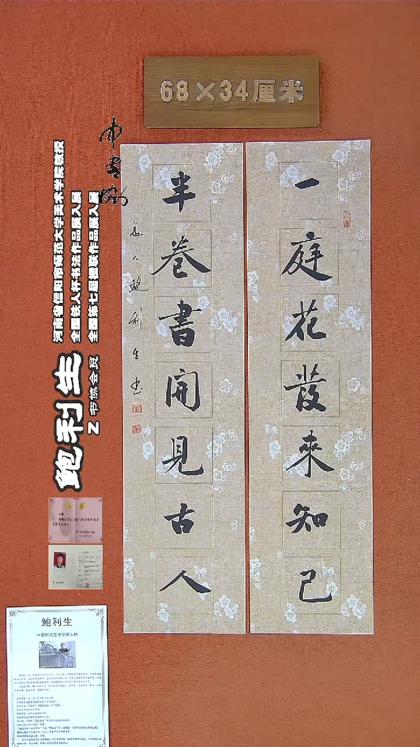 【闪购商品】书法180鲍利生书法作品