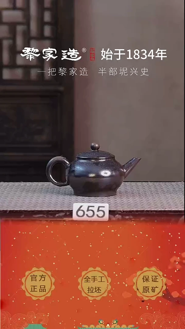壶655F微瑕窑宝约125cc薄胎柴烧球孔无盒