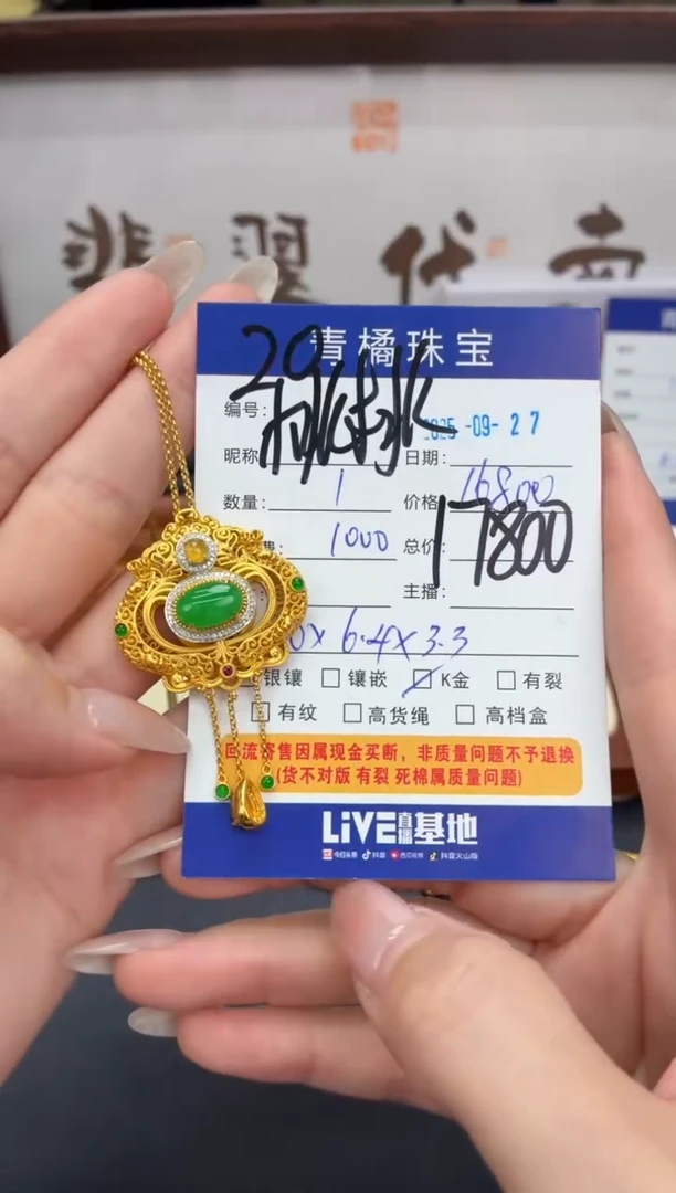 套链18K金镶嵌翡翠桃**子订金5000 A货翡翠0927020