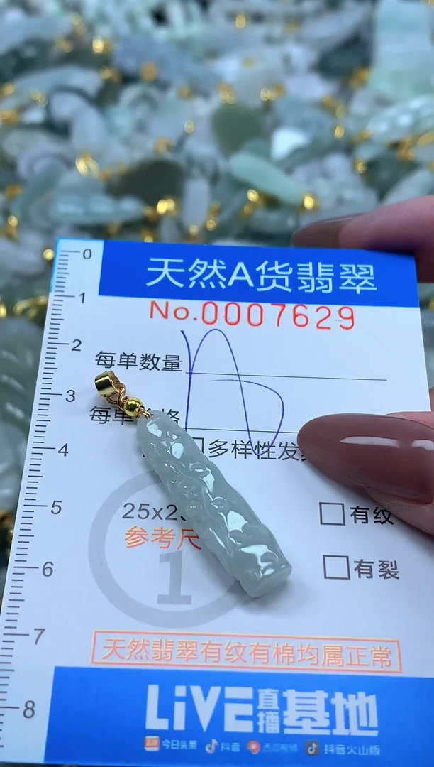 颈饰未镶嵌翡翠净货挂件-7629