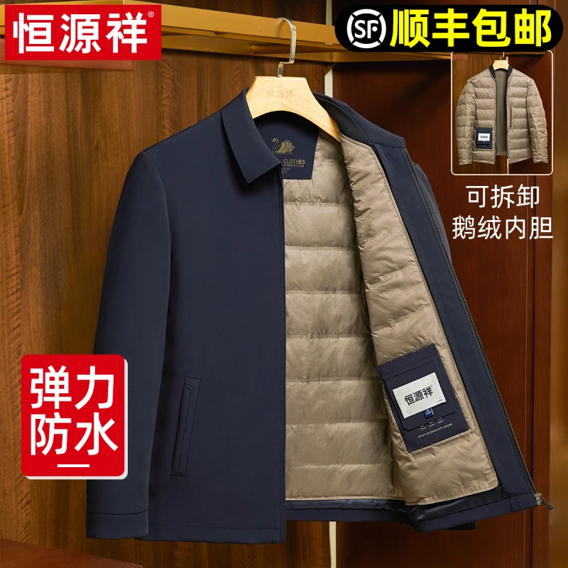 恒源祥白鹅绒羽绒服男25冬季翻领商务加厚干部夹克中老年人外套