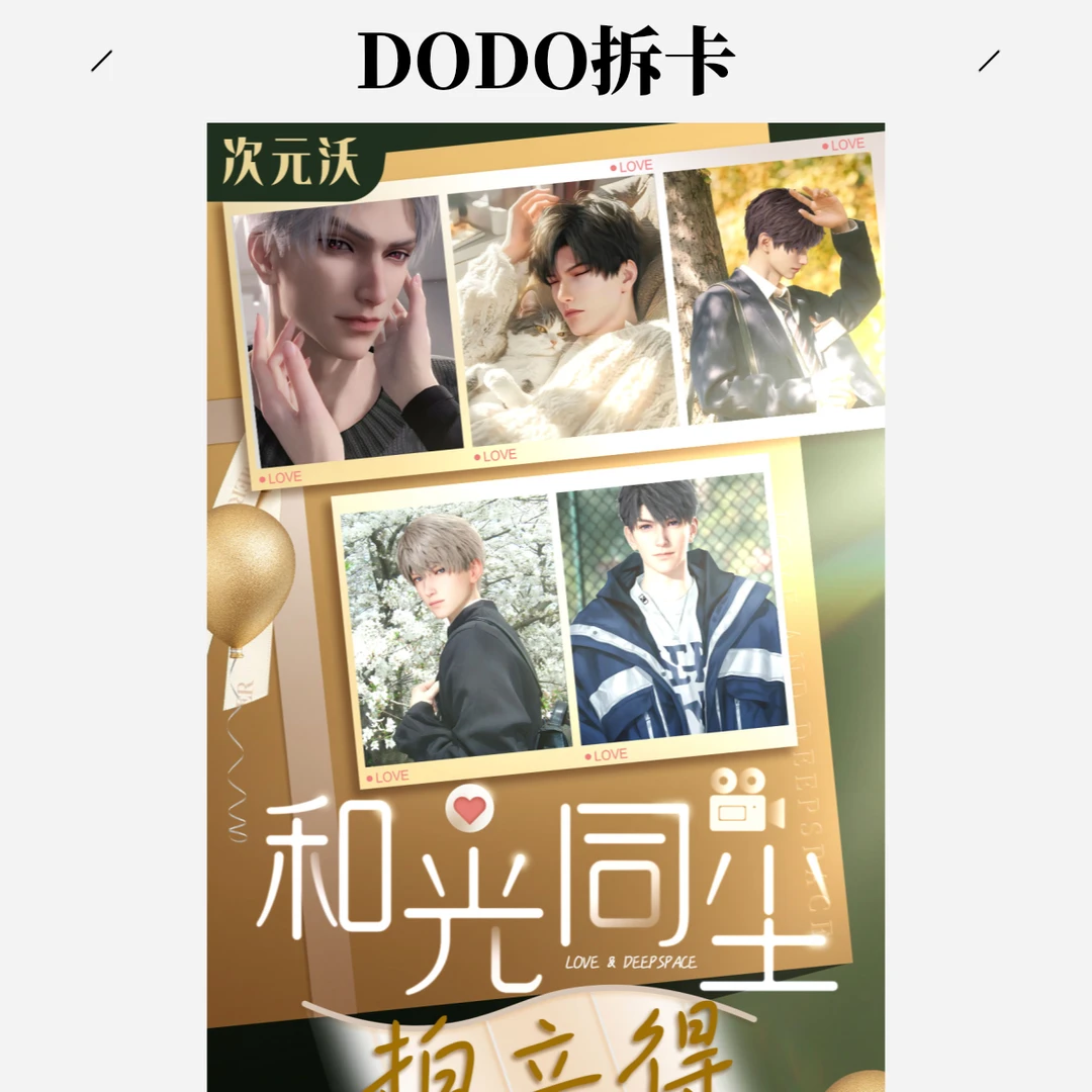 M包-恋与深空X次元沃和光同尘系列