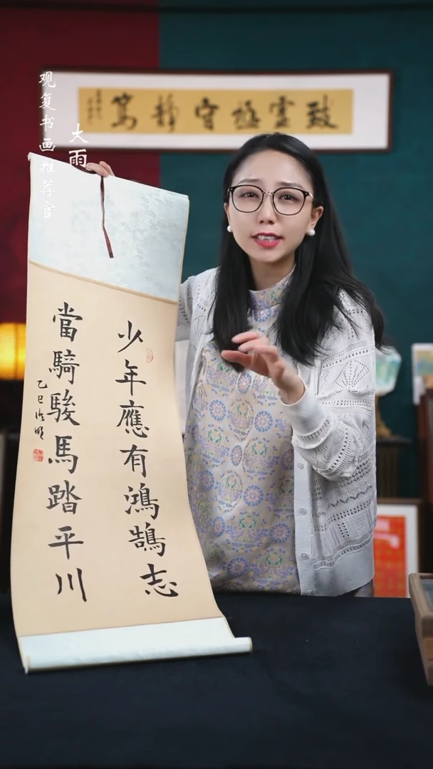 书法姜洪明-少年-卷轴作品