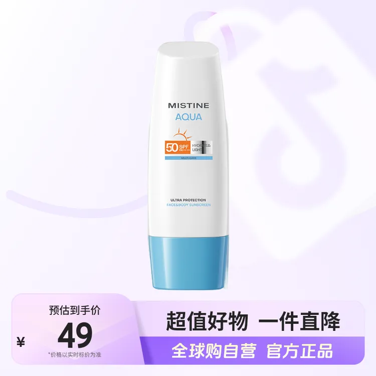 【自营】Mistine/蜜丝婷正品 泰版小蓝帽防晒霜70ml 学生军训