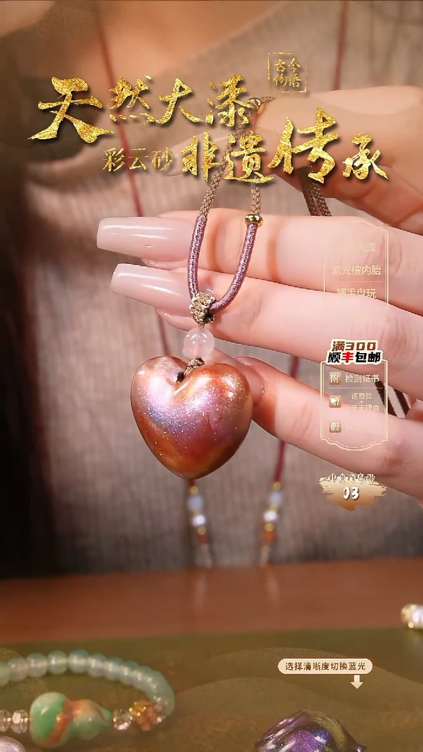 彩云砂爱心毛衣链-锦瑟