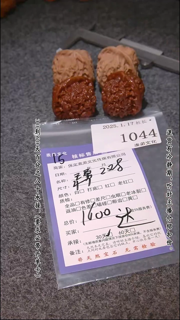 【闪购商品】文玩核桃吊坠1044王勇等2对