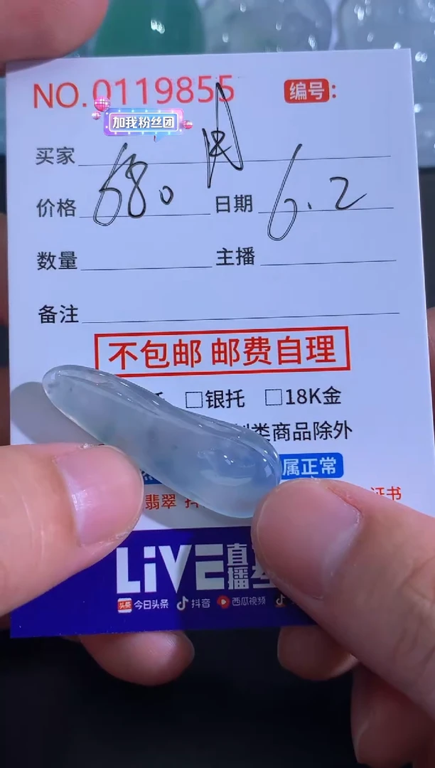 翡翠未镶嵌颈饰月