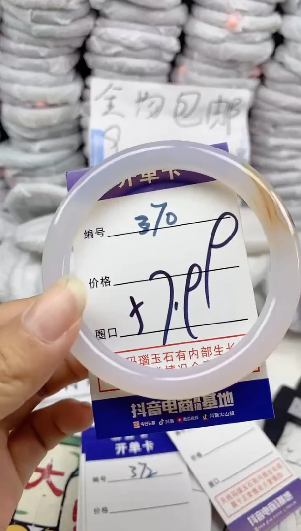 手镯玛瑙/玉髓未镶嵌370