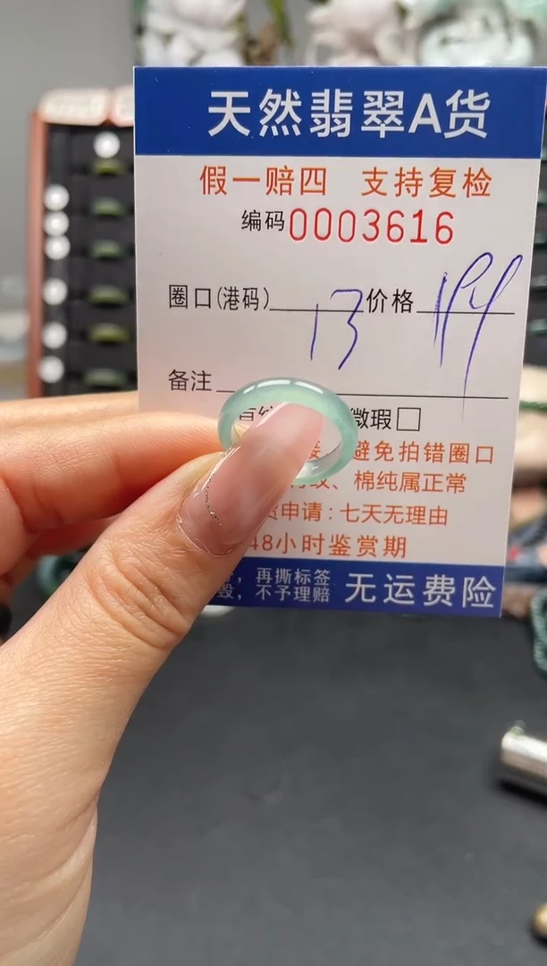 未镶嵌戒指翡翠13*3616
