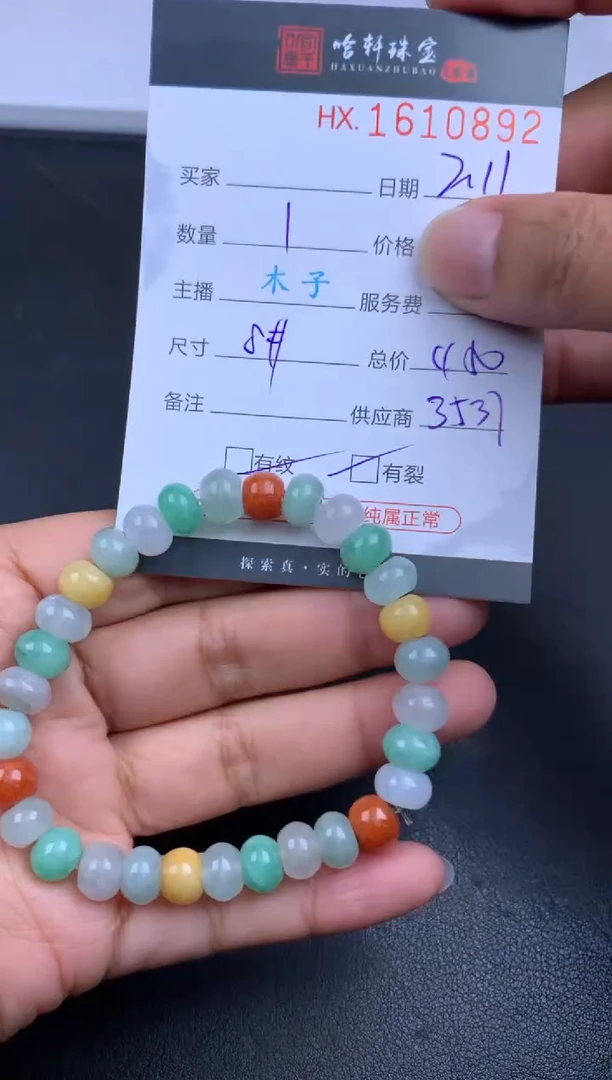 【闪购商品】翡翠挂件未镶嵌哈轩 手串1（有纹有裂）