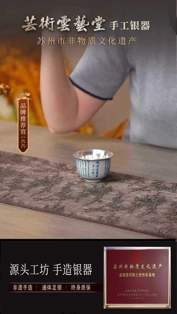 心经题材瓷包银杯