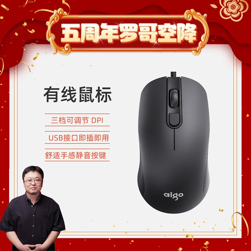 aigo/爱国者【交个朋友】有线轻音商务鼠标办公舒适笔记本便携通用