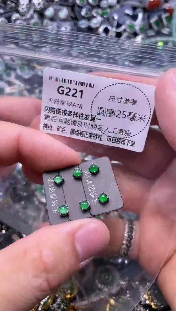 翡翠未镶嵌颈饰G221耳钉 多样性发其一