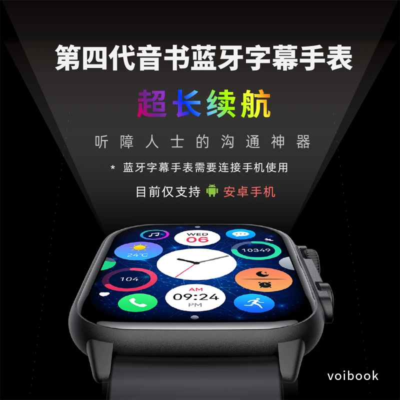 【蓝牙连接】音书字幕手表 一键翻译 超长续航 消息震动提醒