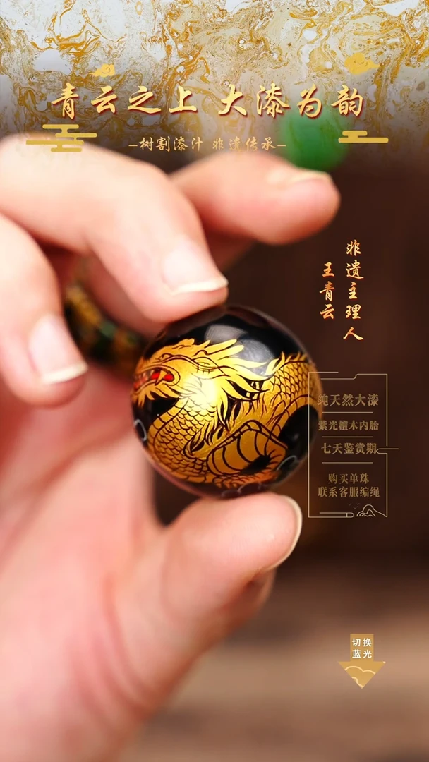 3.0龙漆画单珠【省工老师作品】