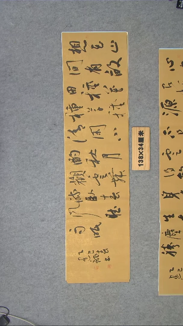 书法书法杨老师精品138*34