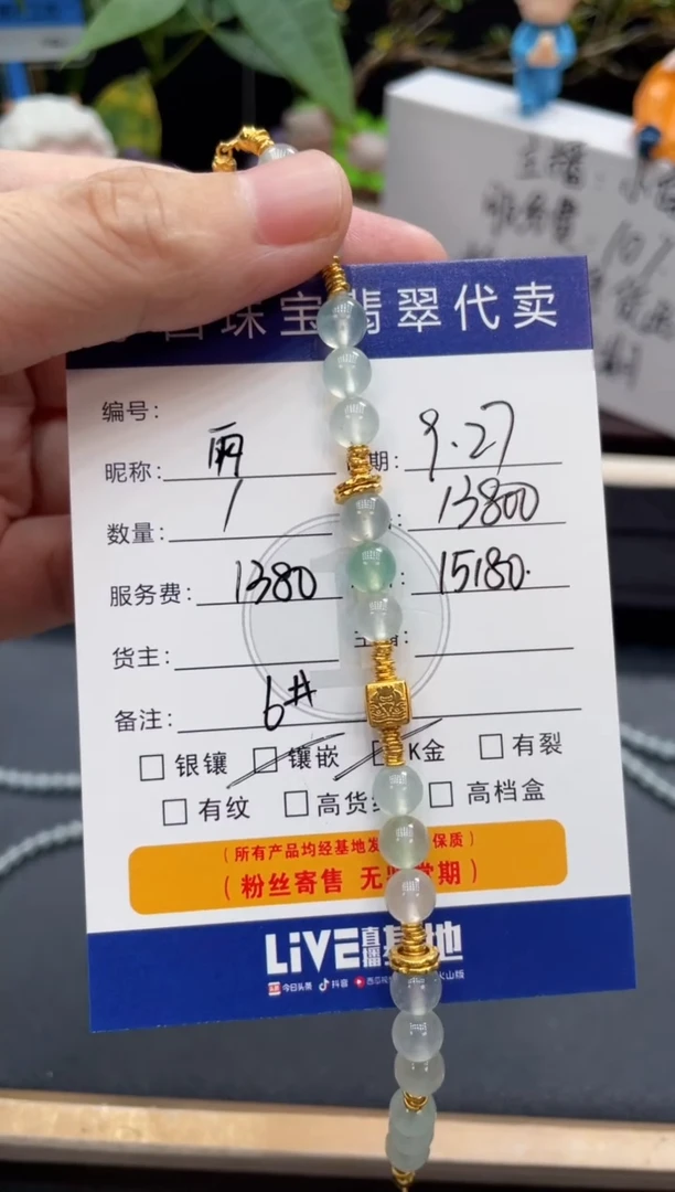 18K金镶嵌手链翡翠雨*手串