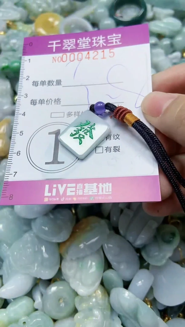 【闪购商品】翡翠颈饰未镶嵌闪购0004215