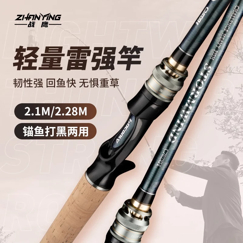 战鹰碳素雷强竿黑鱼竿路亚竿水滴轮纺车轮鼓轮超硬XH远投打黑专用