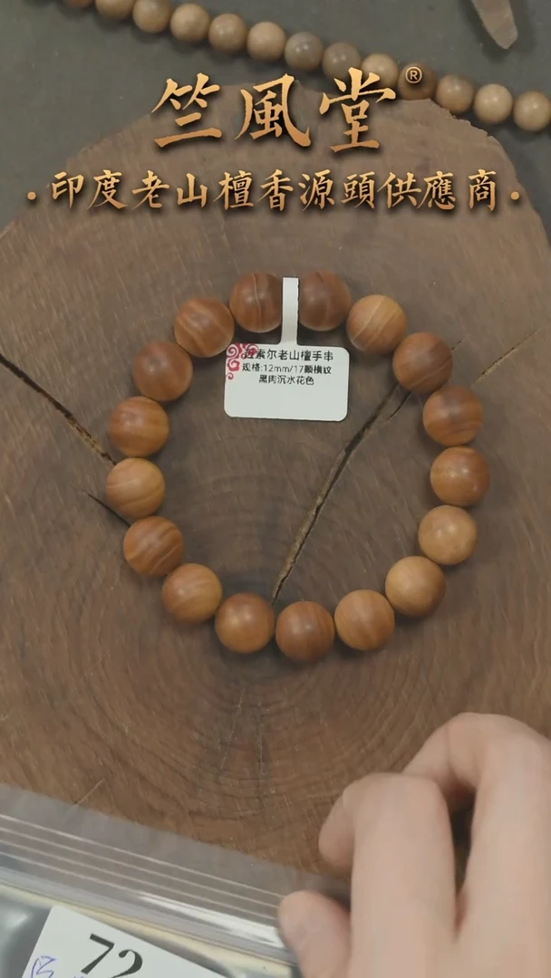 檀香木手串/手链迈索尔根料10圆珠横纹沉水花色多样性发其一（72