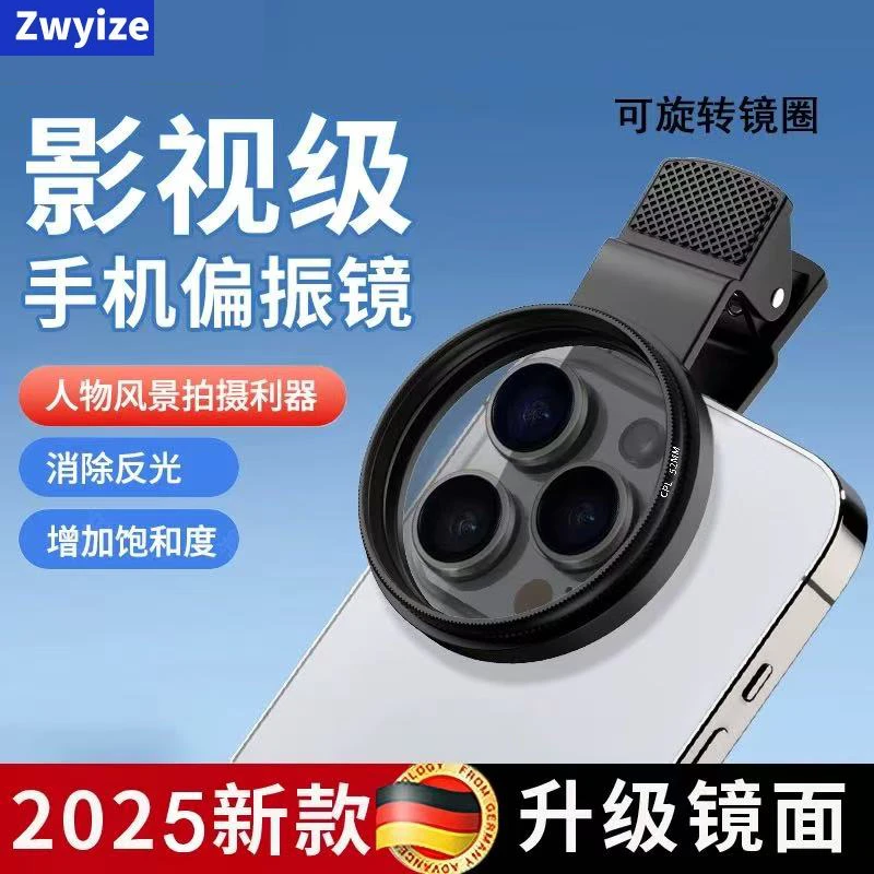 手机专用cpl偏振镜头高清镀膜偏光过滤水面反光滤镜摄影拍照神器