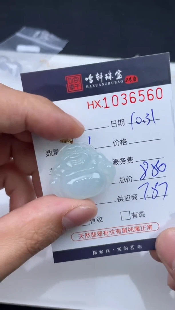 未镶嵌挂件翡翠哈轩  挂件1