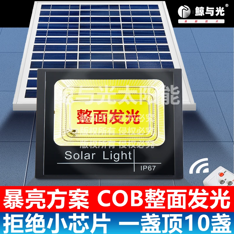 太阳能照明灯防水室外庭院超亮大功率家用LED道路灯光伏板