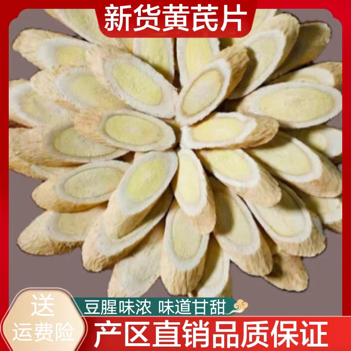 甘肃陇西无硫黄芪片新货大片可泡水煲汤北芪片