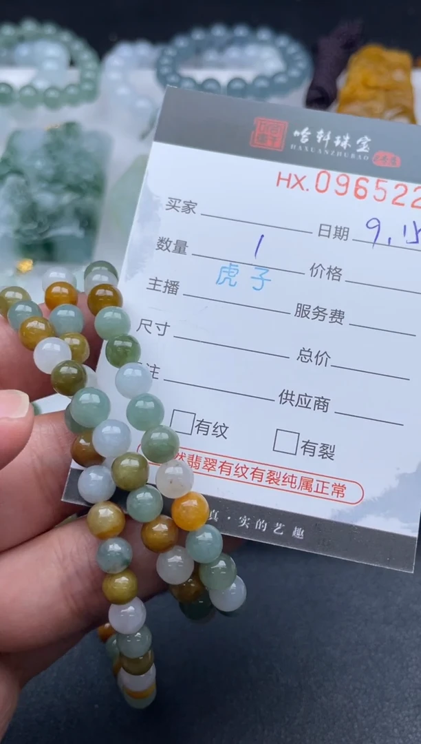 未镶嵌挂件翡翠哈轩  珠串1（有纹有裂）