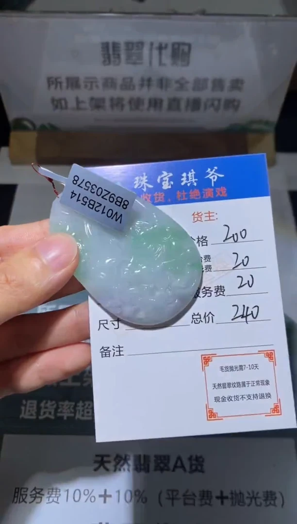 定制翡翠未镶嵌毛货-不退不换