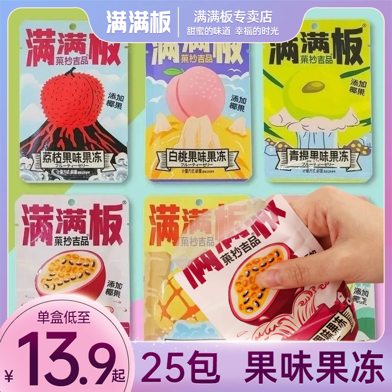 满满板果冻果板果冻网红菓抄吉品吸吸果肉蒟蒻大果冻解馋零食