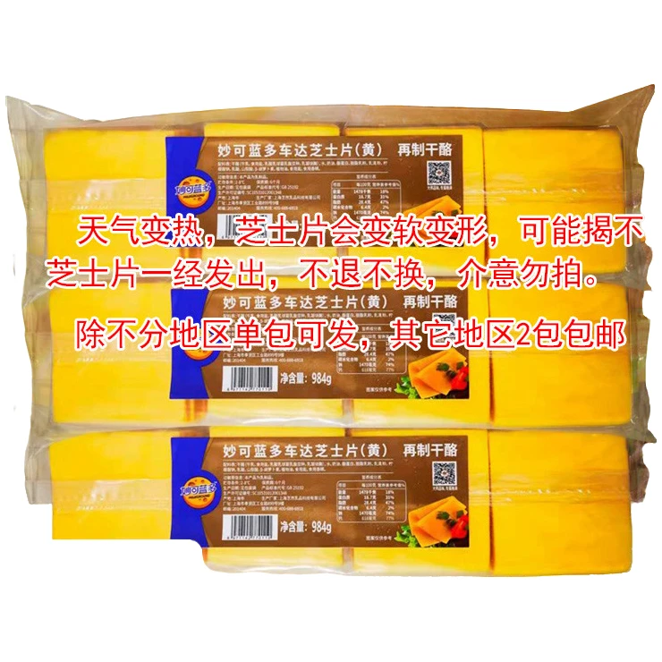 商用妙可蓝多车达芝士片奶酪片干酪片汉堡片三明治烘焙原料