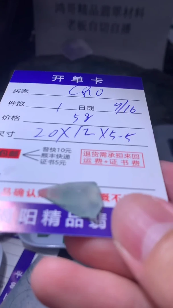 未镶嵌定制翡翠C****）翡翠边角料